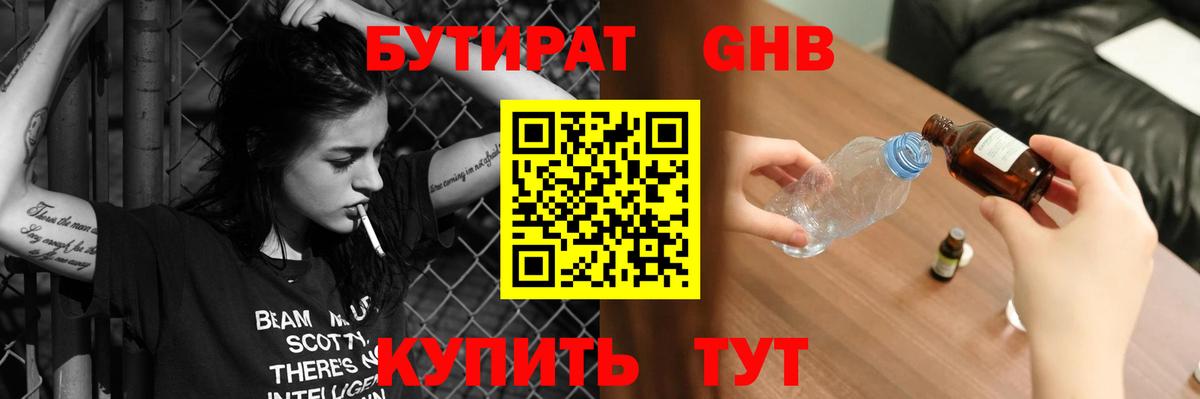 Ачинск  Бутират жидкий экстази  Вход с VPN 