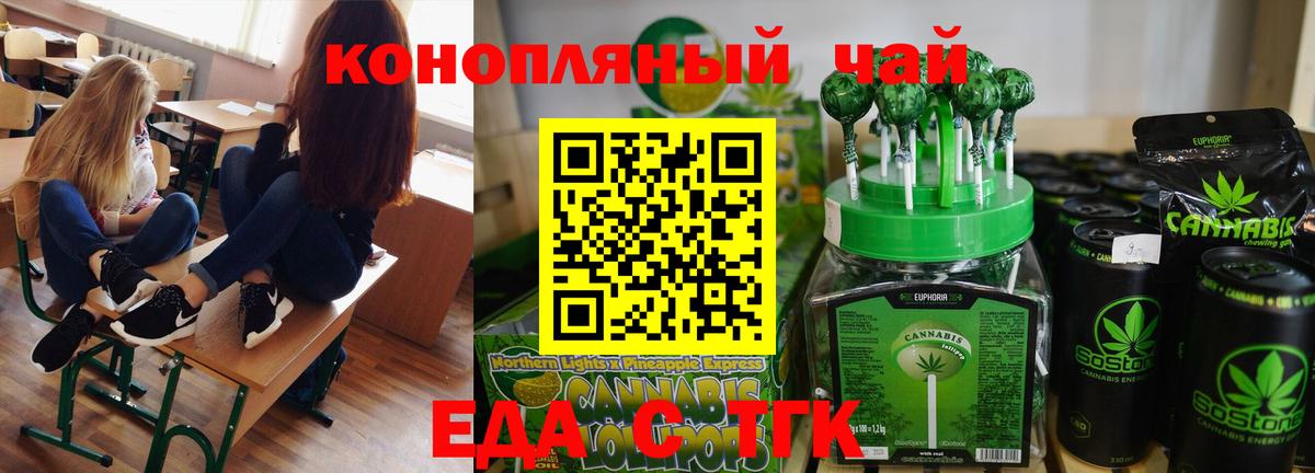 Ачинск  Печенье с ТГК конопля  Вход с VPN 