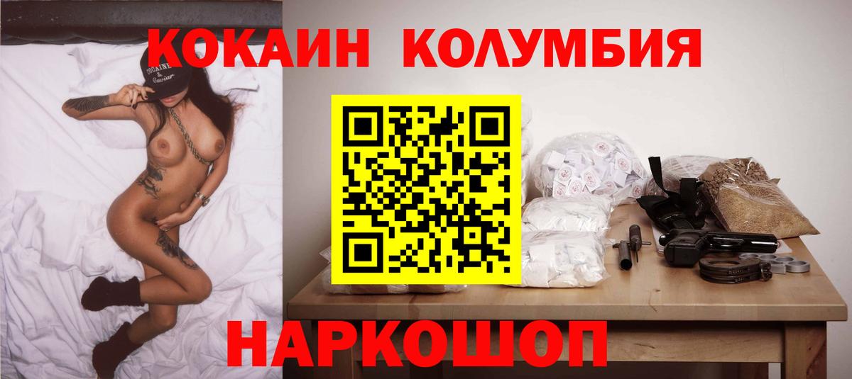 Cocaine Перу  Вход с VPN  КОКАИН  Кокаин 99%  Ачинск 