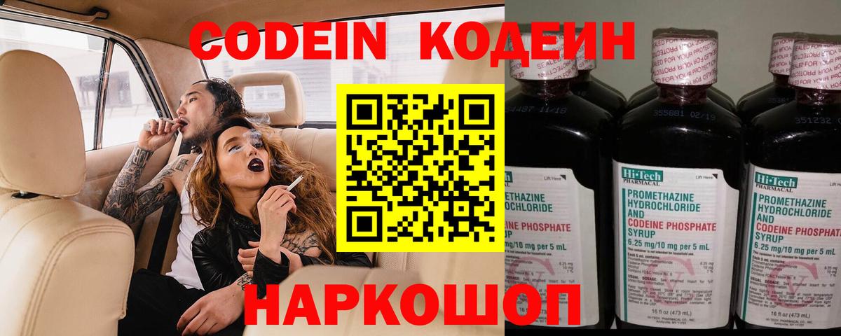 Codein Purple Drank Ачинск