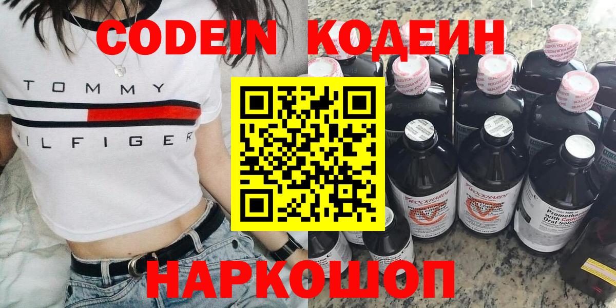 Ачинск  Кодеиновый сироп Lean напиток Lean (лин)  Вход с VPN 