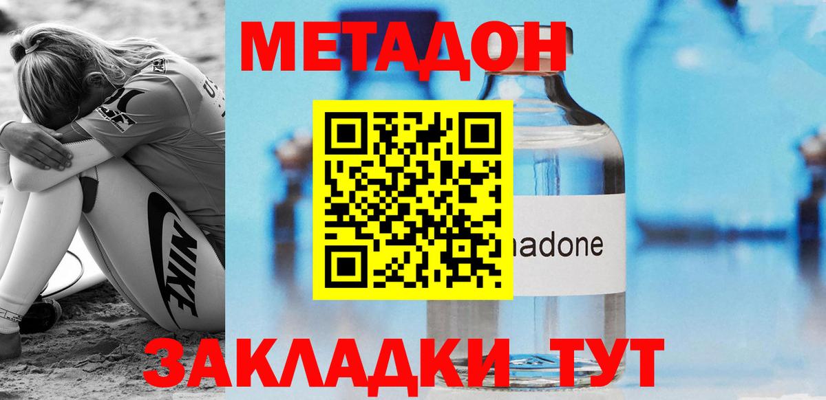 Метадон methadone  Вход с VPN  Ачинск 