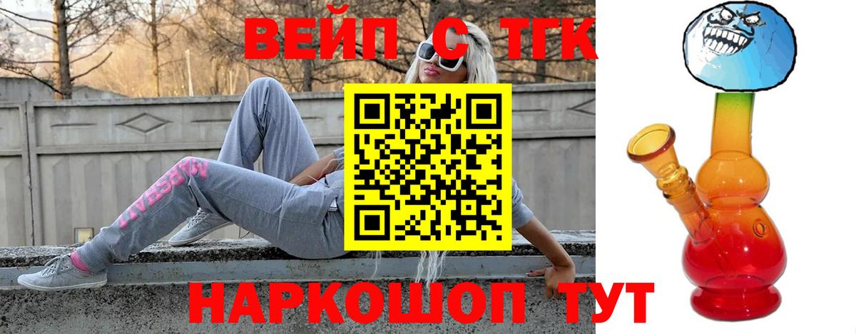 ТГК вейп  где купить   Ачинск  Вход с VPN 